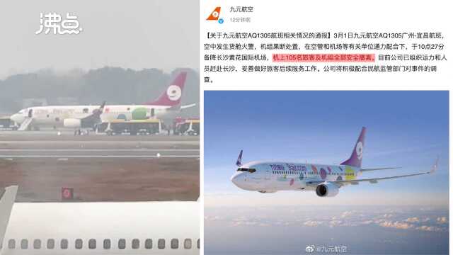 九元航空通报航班备降长沙释放充气滑梯撤离乘客:空中发生货舱火警