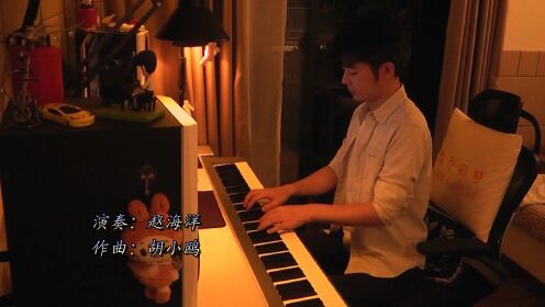 Start Over 《夜色钢琴曲》赵海洋钢琴演奏版 2020年
