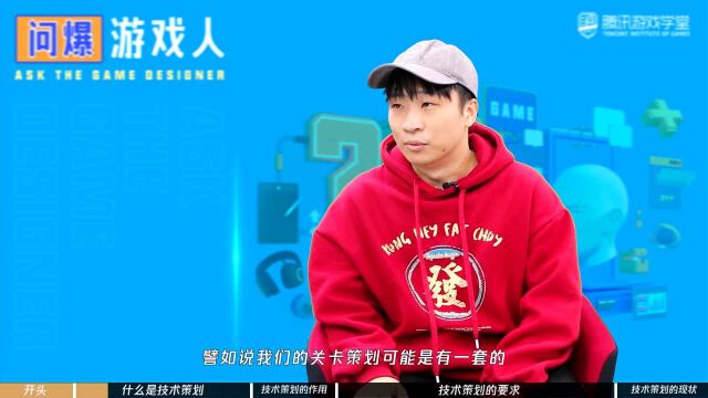 我们为什么需要技术策划?| 问爆游戏人