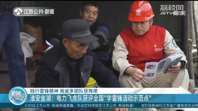 江苏省多团队获殊荣 淮安金湖:20年来 电力飞虎队服务超21万次