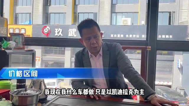 【新晋车商】一号车市鑫御锋名车:主营凯迪拉克豪华车型,积极打造专业性,不断创新,线上运营出色!