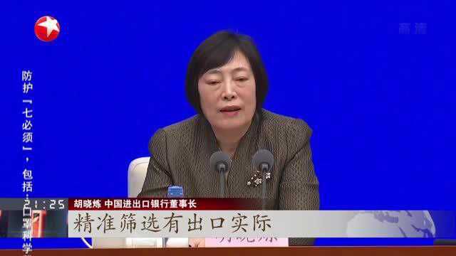 焦点对话:2022年稳增长 如何打好“组合拳”?——中国进出口银行——针对外贸企业加大金融资源配置