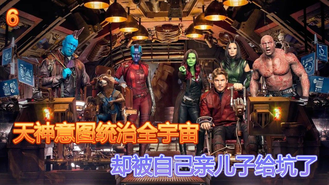 远古天神族的一员,比灭霸还强的漫威反派,却被银河小队轻松灭了!_腾讯视频