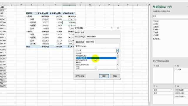 Excel小技巧数据透视表快速计算占比