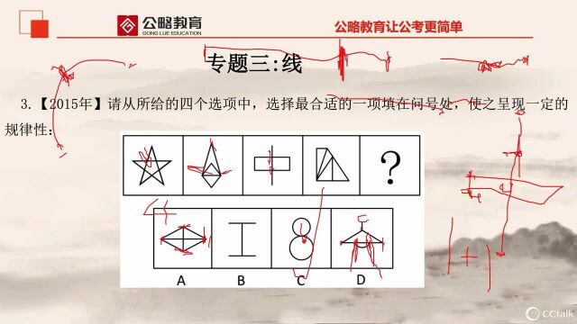 【公略教育】判断推理之 图形推理Sub25