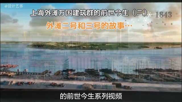 上海外滩万国建筑群的前世今生(二) 外滩二号、三号楼的由来