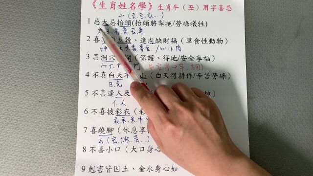 《翁子秀姓名学教室》生肖牛取名用字喜忌