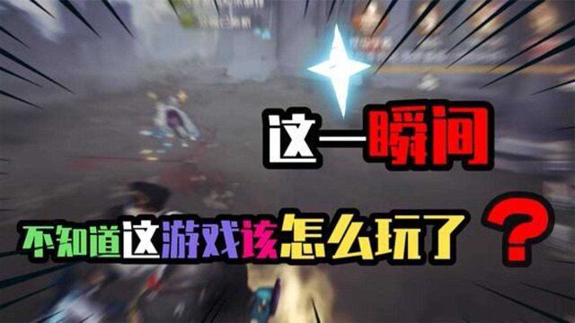 第五人格:一瞬间 不知道这个游戏该怎么玩了! #日常排位