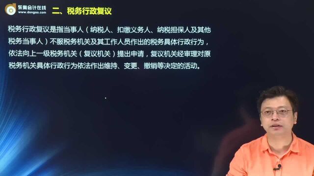 2022注会知识点:税务行政复议