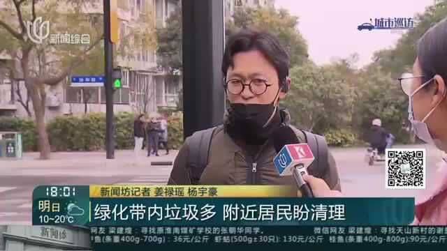 绿化带内垃圾多 附近居民盼清理