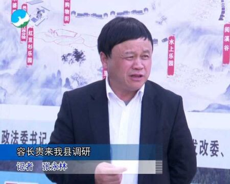 副市长容长贵深入武宁县调研