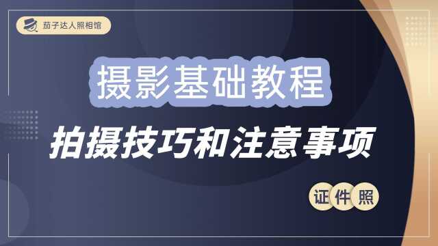 美姿引导技巧及注意事项——证件照15