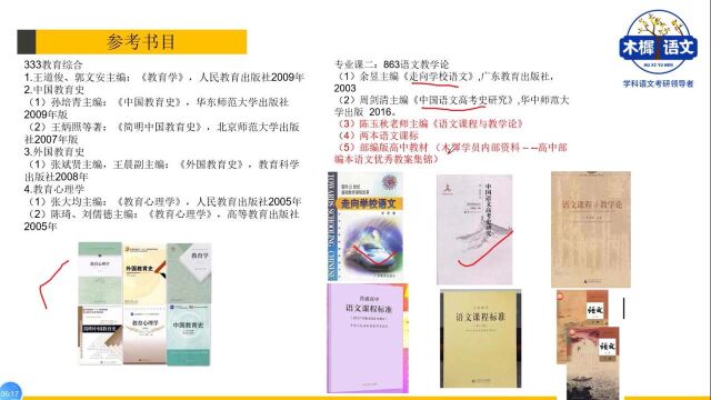 【木樨语文】23广西师范大学学科语文导学课