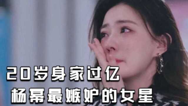 白富美徐璐:20岁身价过亿,让杨幂都嫉妒的人,到底有何背景?