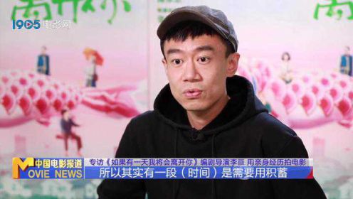 专访《如果有一天我将会离开你》李亘 期待用真情实感打动观众