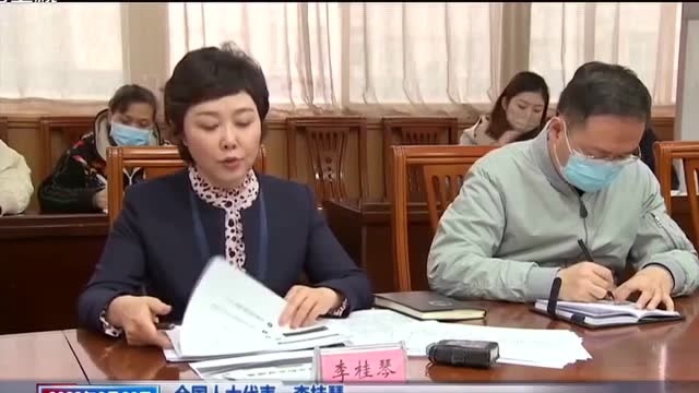 【奋进新征程 建功新时代】全国人大代表李桂琴:宣讲两会精神 讲好中国故事