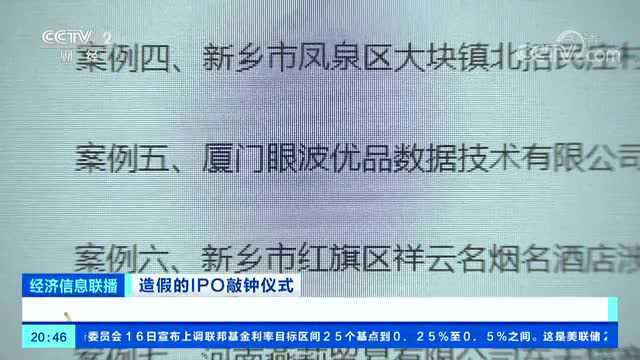 荒唐至极!交易代码还能“套牌”?这家公司官宣上市,竟是自导自演...