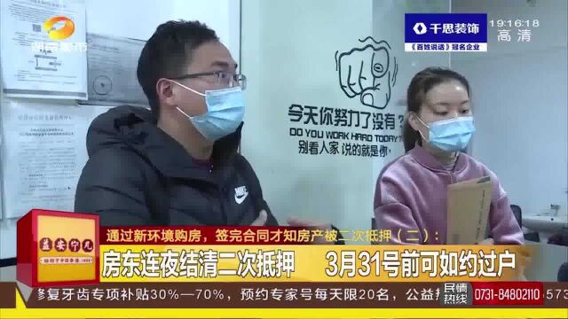 购买二手房,签定合同才被告知已二次抵押,购房者怒了:这还卖?