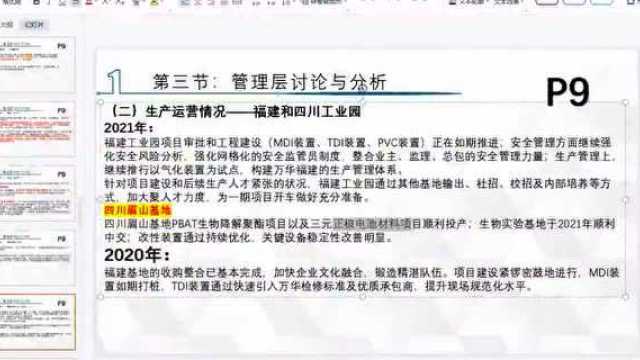 【掘金年报】全球MDI龙头——万华化学