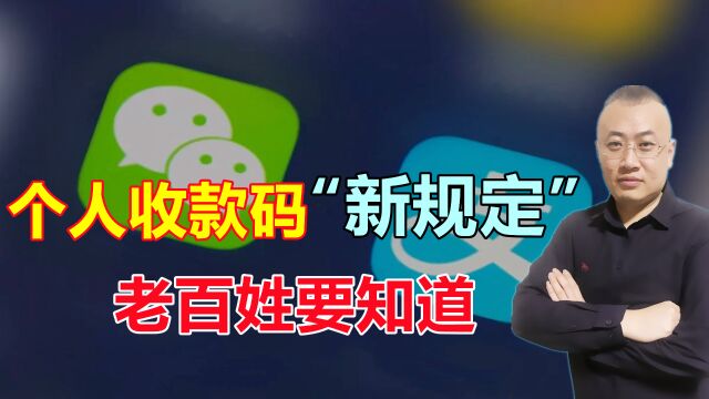 个人码收款可以继续使用,但一定要记住这3个数字,不然小心被罚