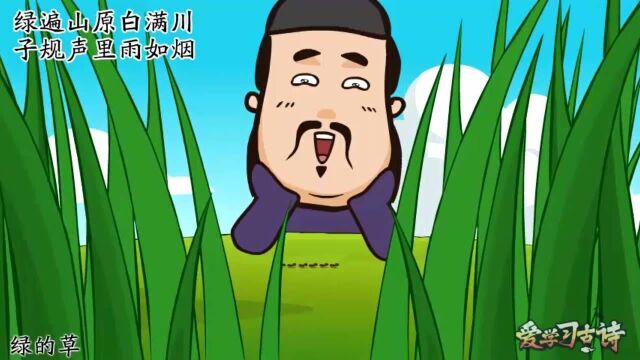 爱上古诗【乡村四月片段】