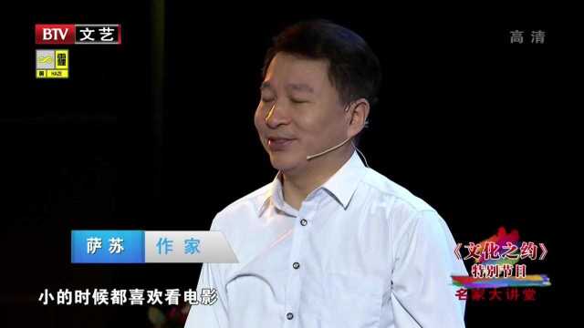 名家大讲堂 萨苏——抗战老电影里的真实故事