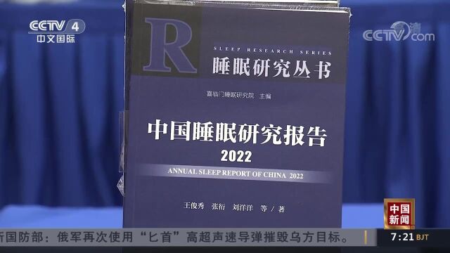 世界睡眠日:中国超3亿人存在睡眠障碍