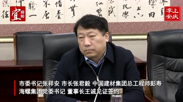 央企协同 | 中建材浚鑫与安徽海螺新能源签署股权合作框架协议