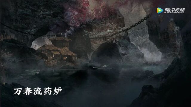 【绝代双骄】场景展示——恶人谷