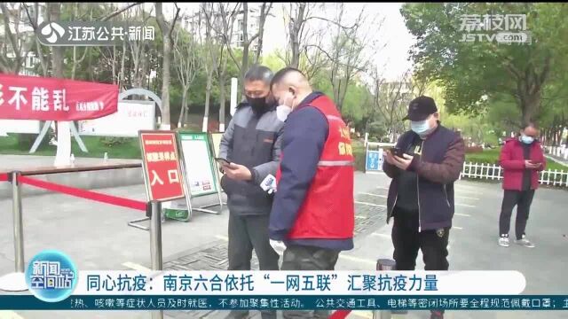 推动志愿者精准下沉 南京六合依托“一网五联”汇聚抗疫力量