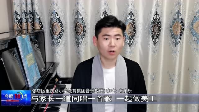 “云端”课堂亮点多 居家学习也精彩