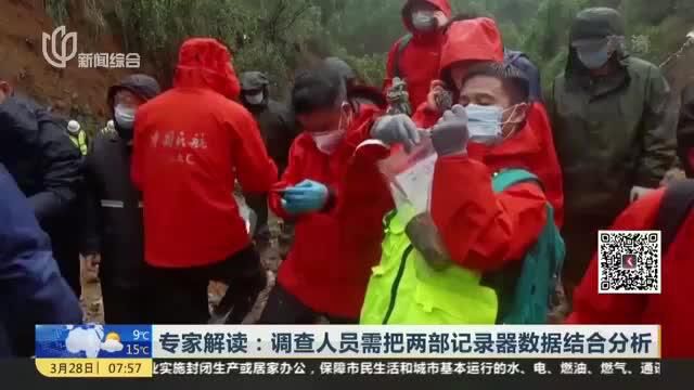 专家解读:调查人员需把两部记录器数据结合分析