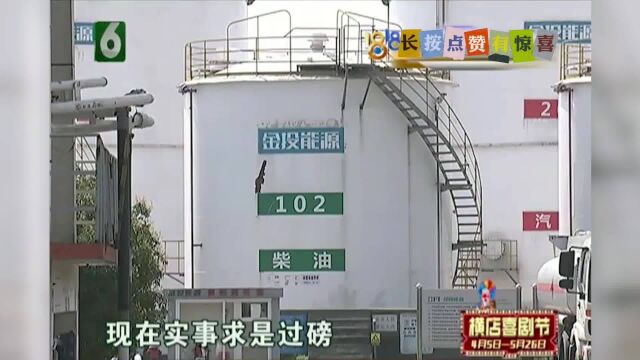 油罐车从油库出来少三百公斤,怀疑被动了手脚,油库:磅的误差!