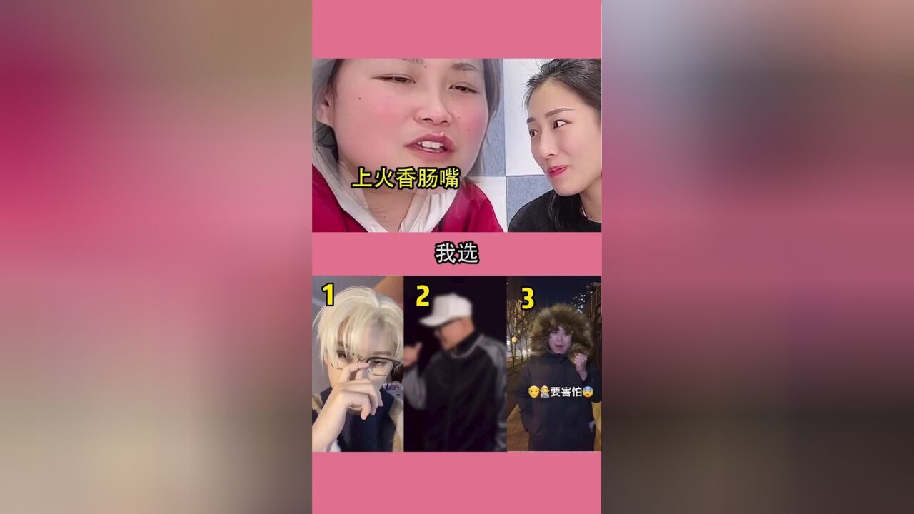盲选帅哥挑战!我怎么可能以貌取人,我单纯就是欣赏他的态度!