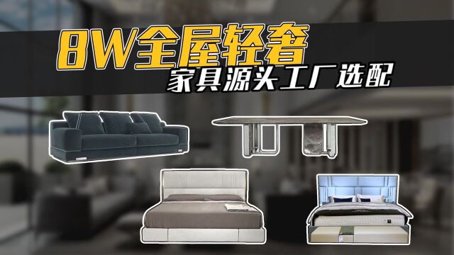 8W帮粉丝配全屋意式轻奢家具!又给粉丝省套房,有趣~