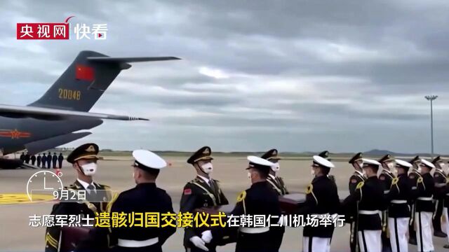 0001.中国网络电视台英雄回家|100秒回顾第八批志愿军烈士回家路[超清版]