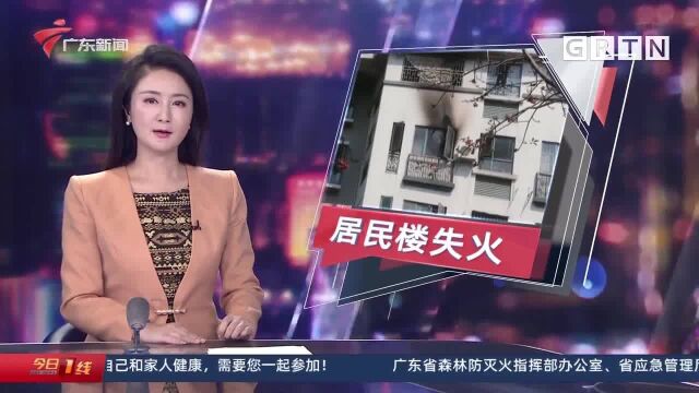 佛山禅城:居民楼突发火灾 住户及时疏散撤离