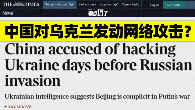 中国“黑”了乌克兰?【差点信了】