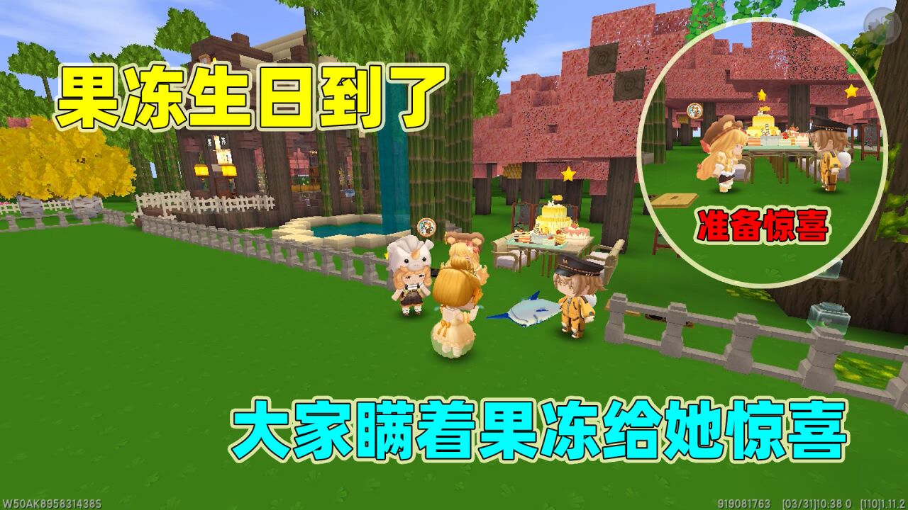 迷你世界:果冻生日到了,伙伴们却不记得?原来是为了给果冻惊喜