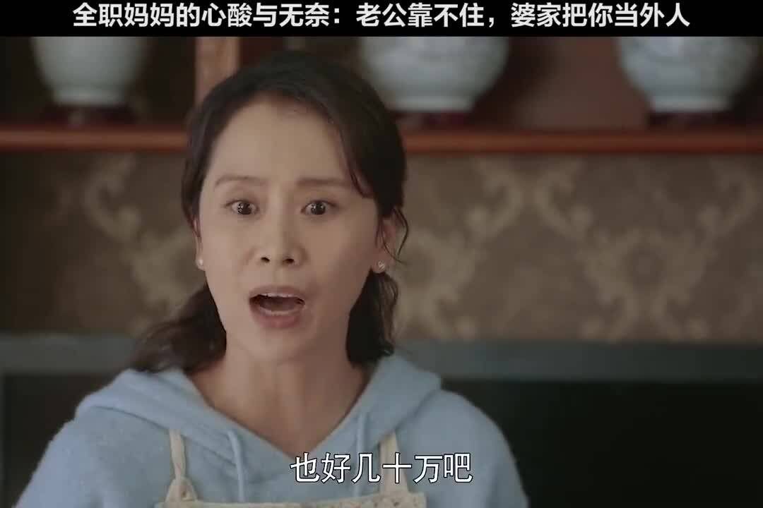 心居里全职妈妈的心酸与无奈