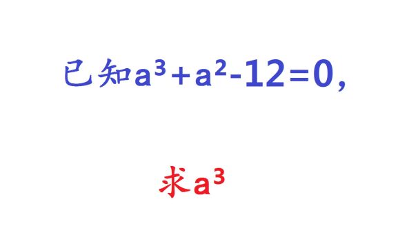 竞赛题,已知aⳫaⲱ2=0,求a⳧퉤𚎥䚥𐑿题目不简单