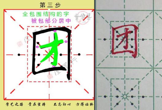 团 二一卜字