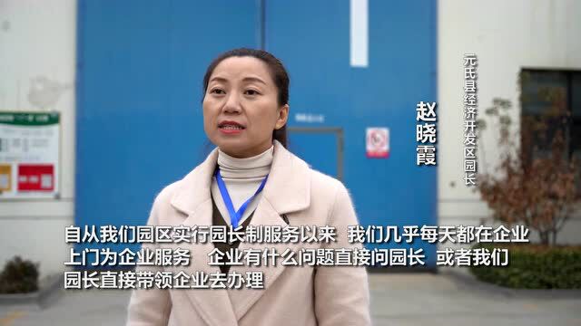 央媒聚焦 | 石家庄元氏:“园长制”助力企业驶入快车道