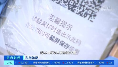 上海：随申办“核酸码”启用 可截屏保存重复使用