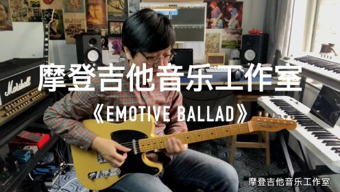 Guthrie Govan《Emotive Ballad》“深情的歌谣”#吉他#吉他培训#抚顺