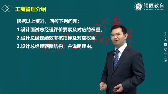 【领匠教育】徐志高级经济师历年考试真题回顾