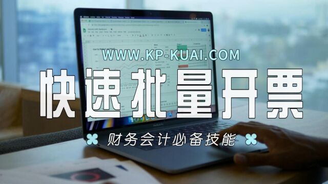 2022财务会计新的快速急速批量开票方法税控盘UKEY百旺都可极速开票的方法视频