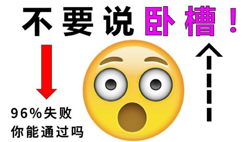 [图]看这个视频时不要说卧槽！