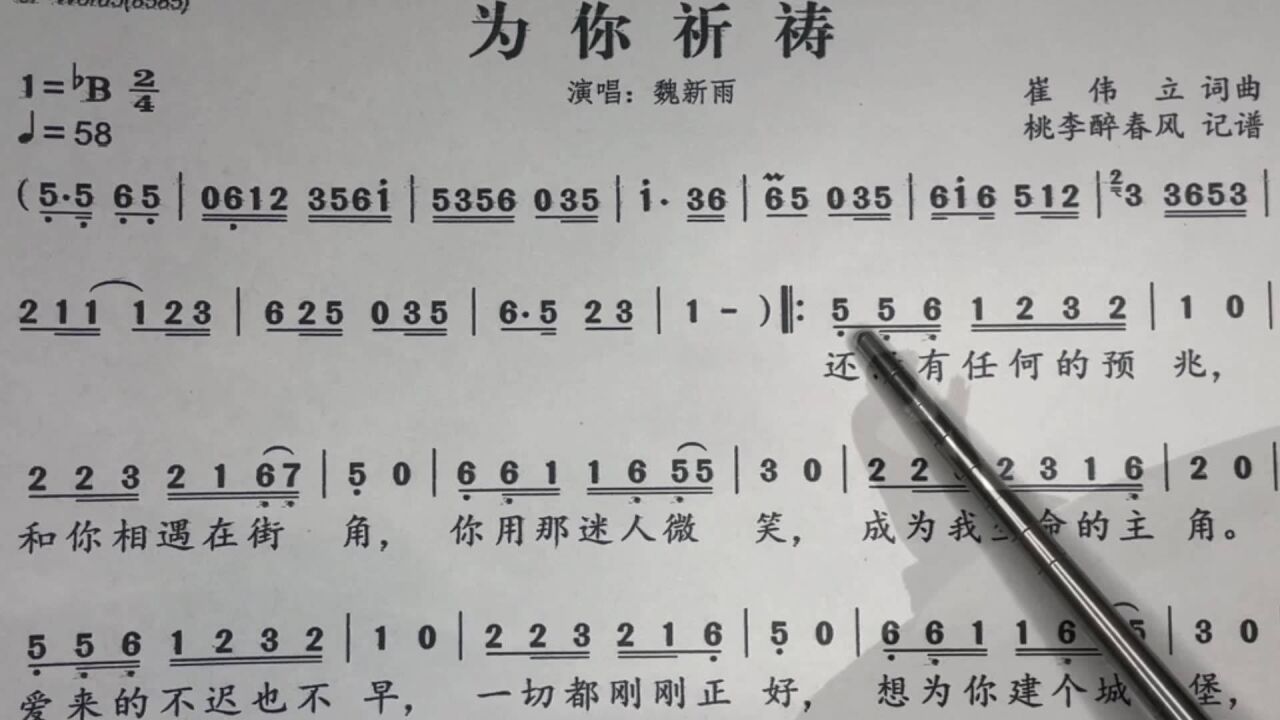 经典歌曲《为你祈祷》简谱学唱,温柔暖心的旋律你学会了吗