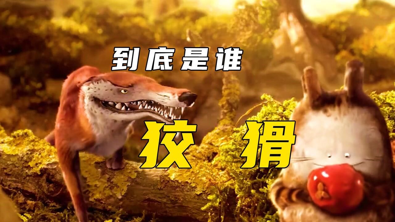 是兔子聪明还是狐狸狡猾或者是猎人凶猛,结局万万没想到!_高清1080P在线观看平台_腾讯视频